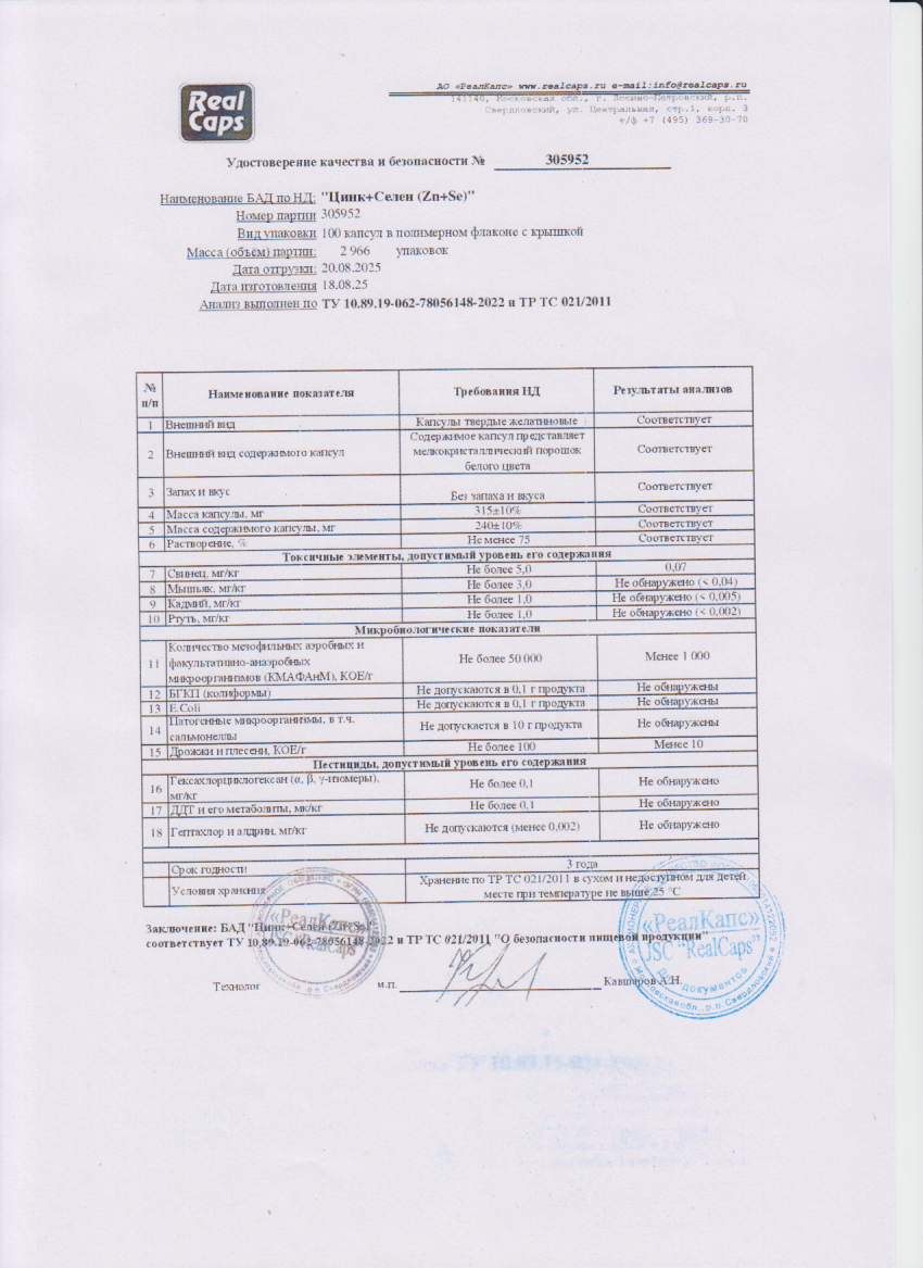 Паспорт №082025